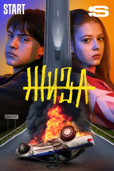 Жиза