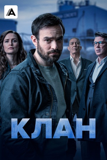 Клан