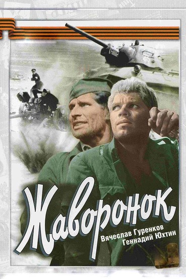 Жаворонок