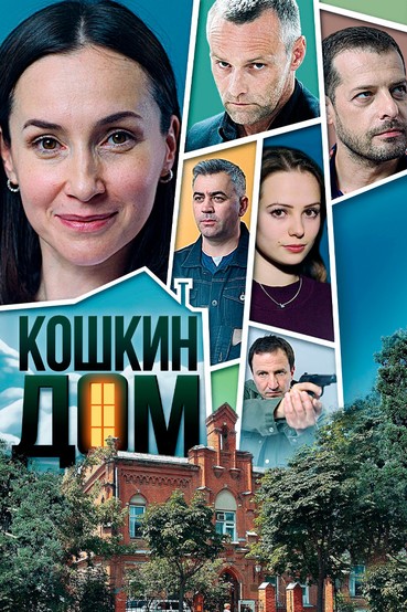 Кошкин дом