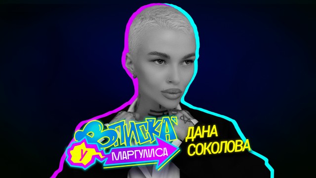 ВПИСКА У МАРГУЛИСА