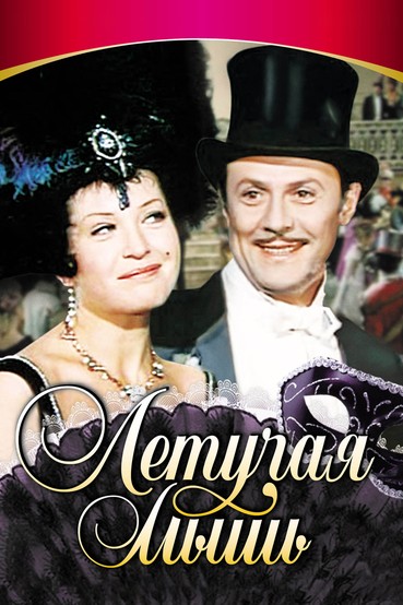 Летучая мышь