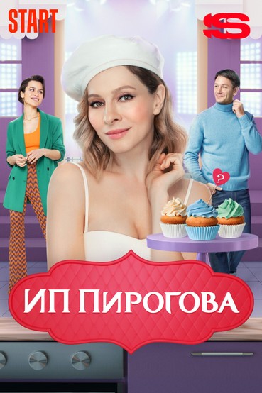 ИП Пирогова