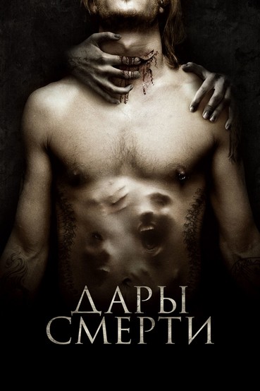 Дары смерти