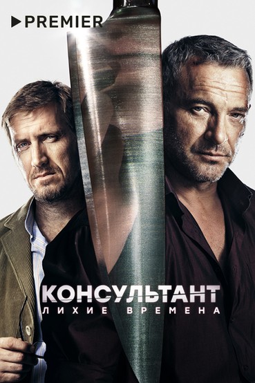 Консультант