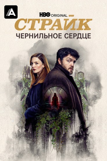 Страйк