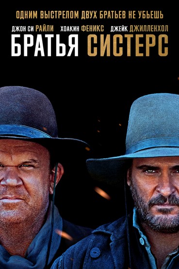 Братья Систерс