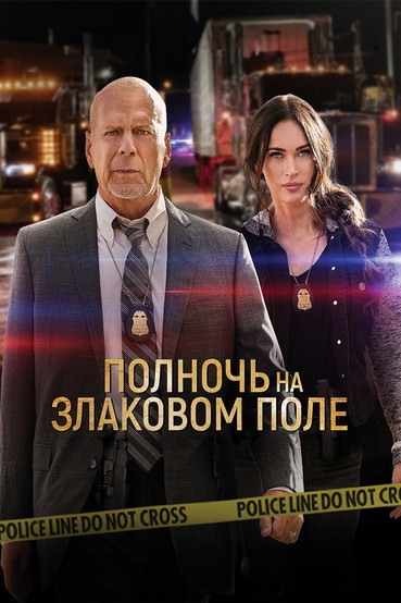 Полночь на злаковом поле