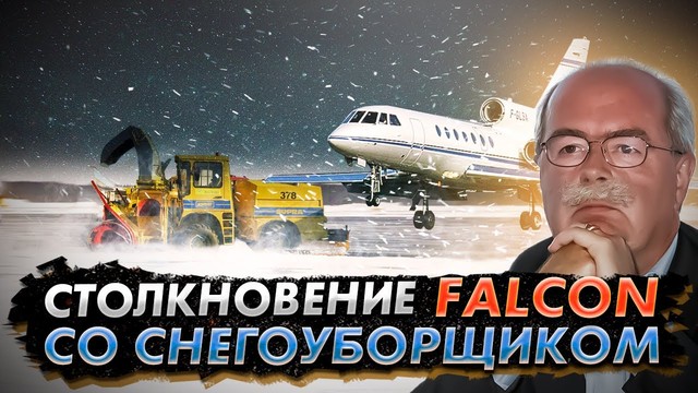 Крушение «фалькона» во Внуково. Кристоф де Маржери, директор «Тотал». 20 октября 2014 года