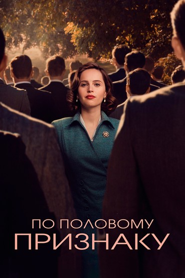 По половому признаку