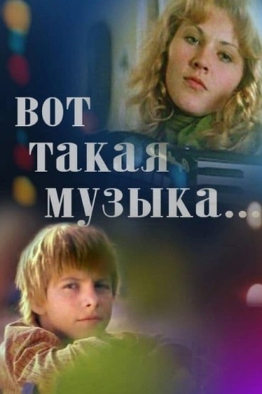 Вот такая музыка