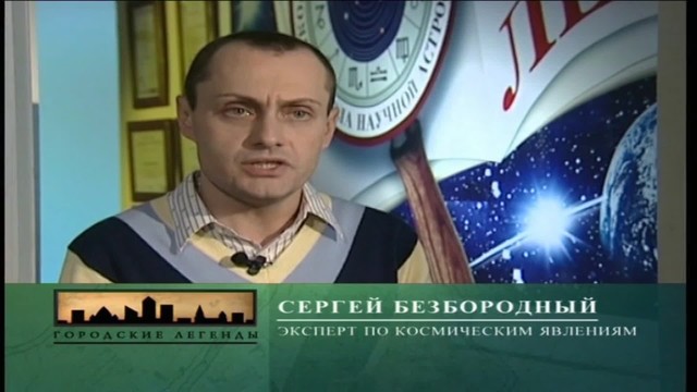 Городские легенды