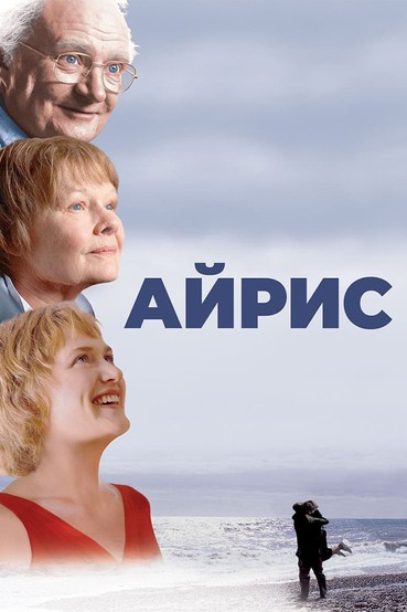 Айрис
