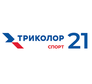 Триколор Спорт 21
