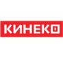 КИНЕКО