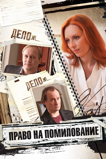 Право на помилование
