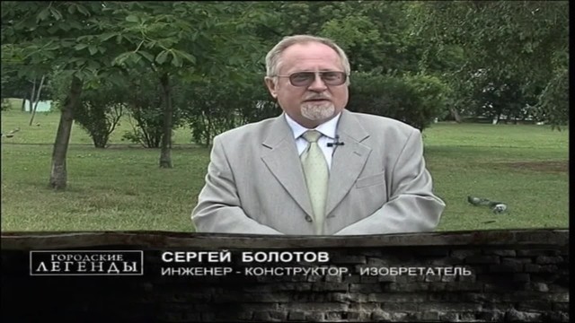 Городские легенды