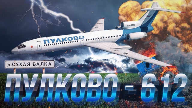 Авиакатастрофа Анапа – Питер. Рейс 612. 22 августа 2006 года
