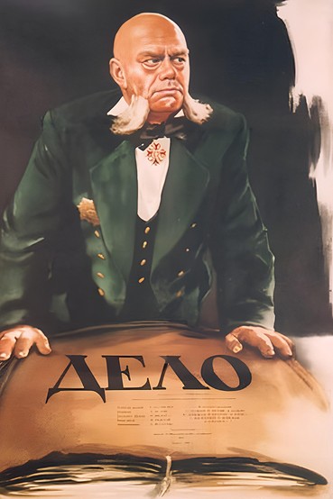 Дело