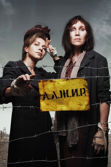 А.Л.Ж.И.Р.