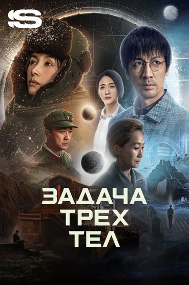 Задача трех тел