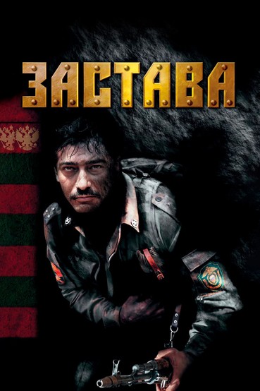 Застава