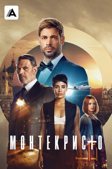 Монтекристо