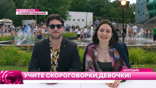 Богиня свиданий