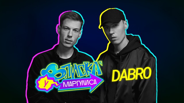 ВПИСКА У МАРГУЛИСА