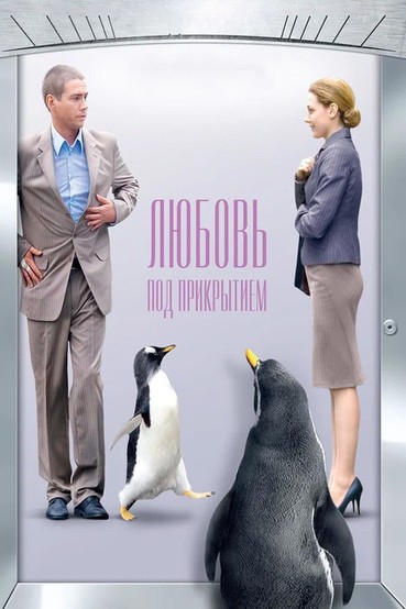 Любовь под прикрытием