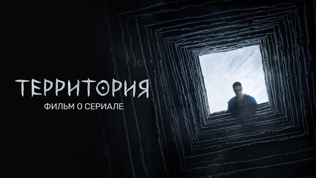 Территория