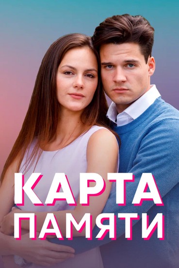 Карта памяти