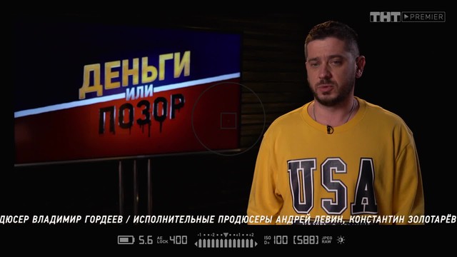 Деньги или позор