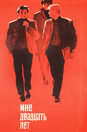 Мне двадцать лет