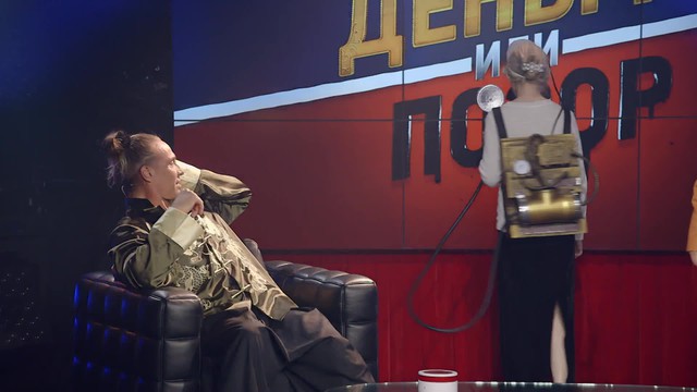 Деньги или позор