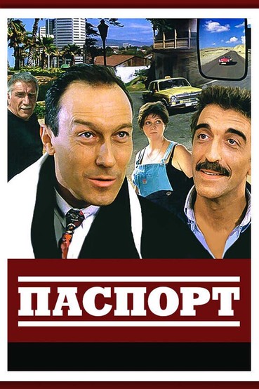 Паспорт