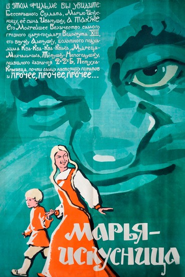 Марья-искусница