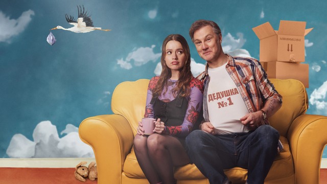 Папа в отлёте