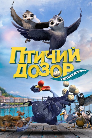 Птичий Дозор