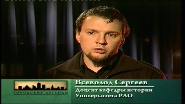 Городские легенды