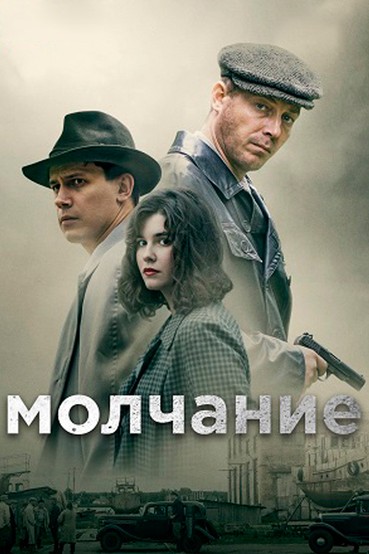 Молчание