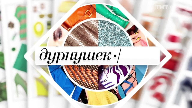 Дурнушек.net