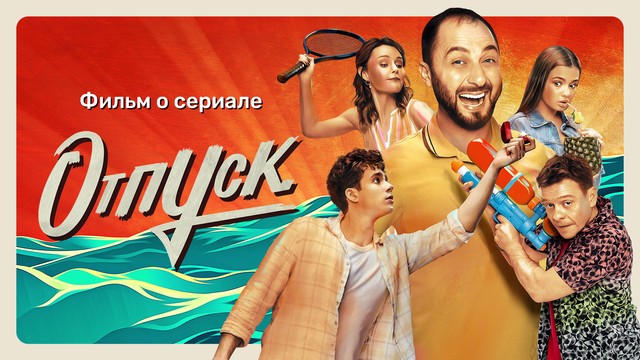 Отпуск