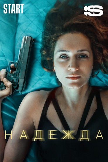 Надежда