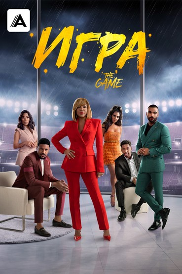 Игра