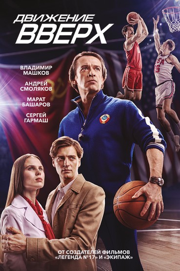 Движение вверх