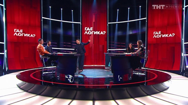 Где логика?
