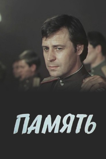 Память