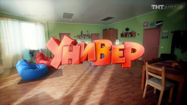 Универ. Новая общага