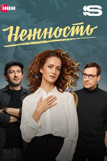 Нежность